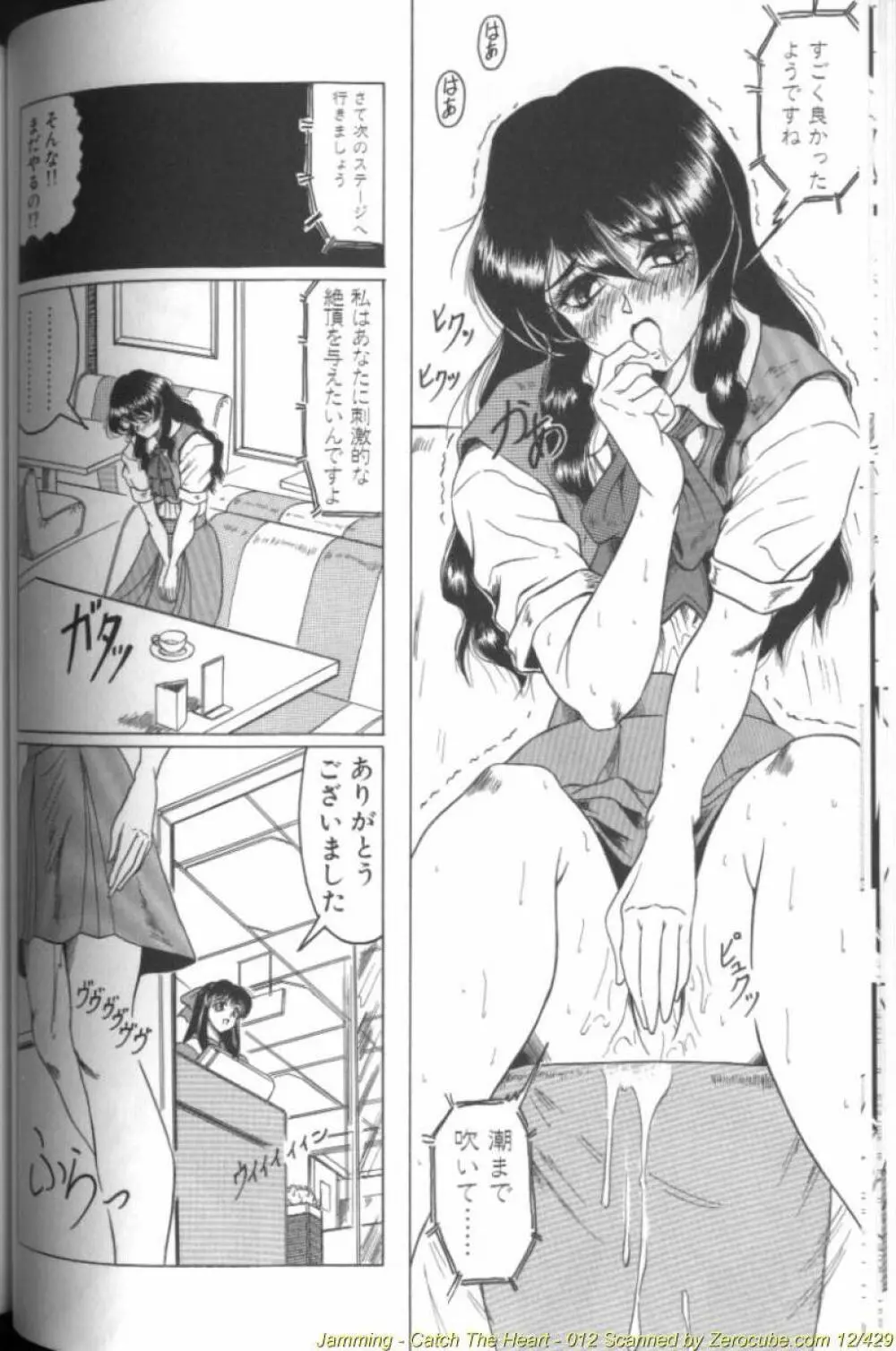 キャッチ・ザ・ハート Page.24