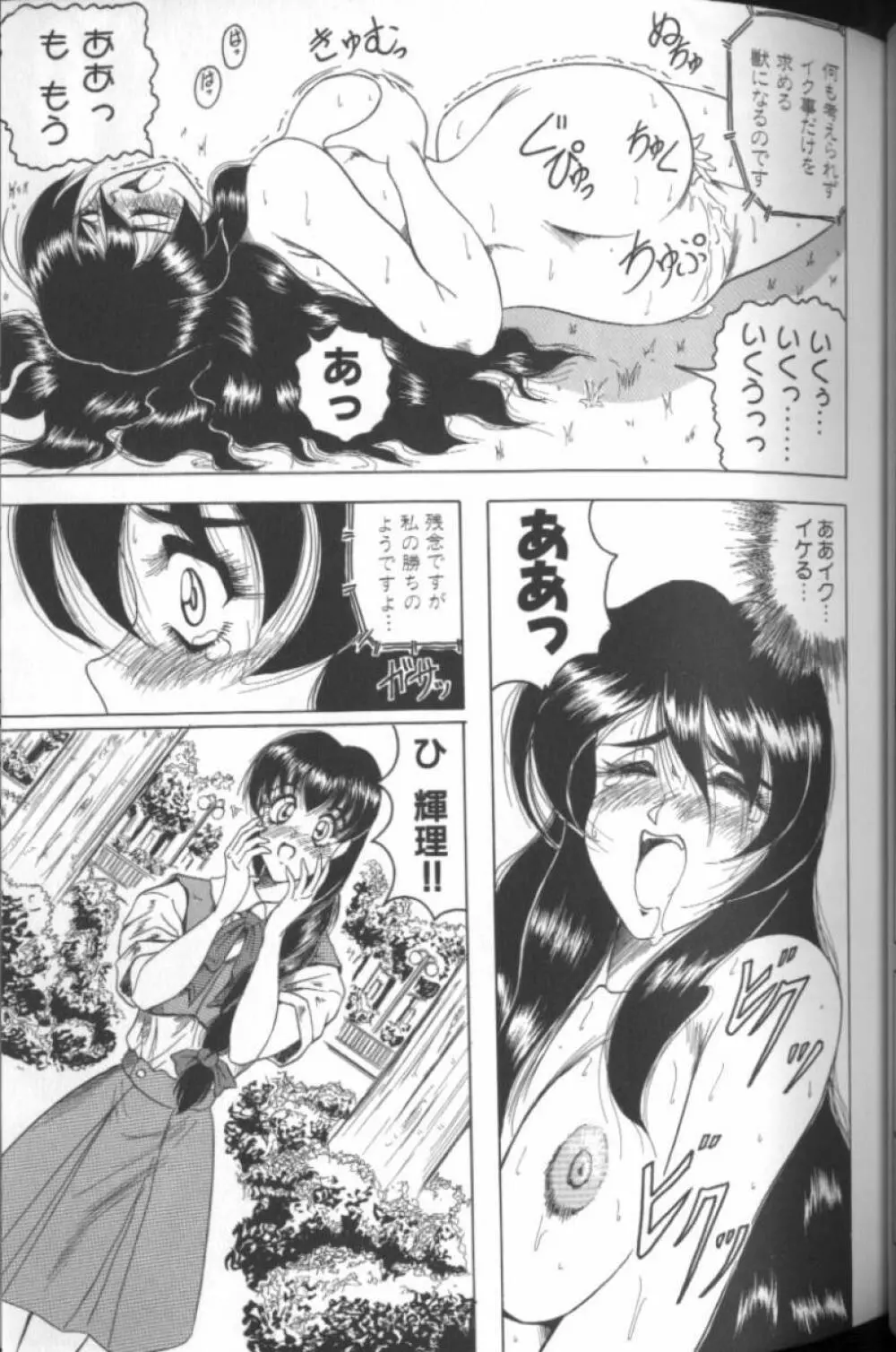 キャッチ・ザ・ハート Page.27