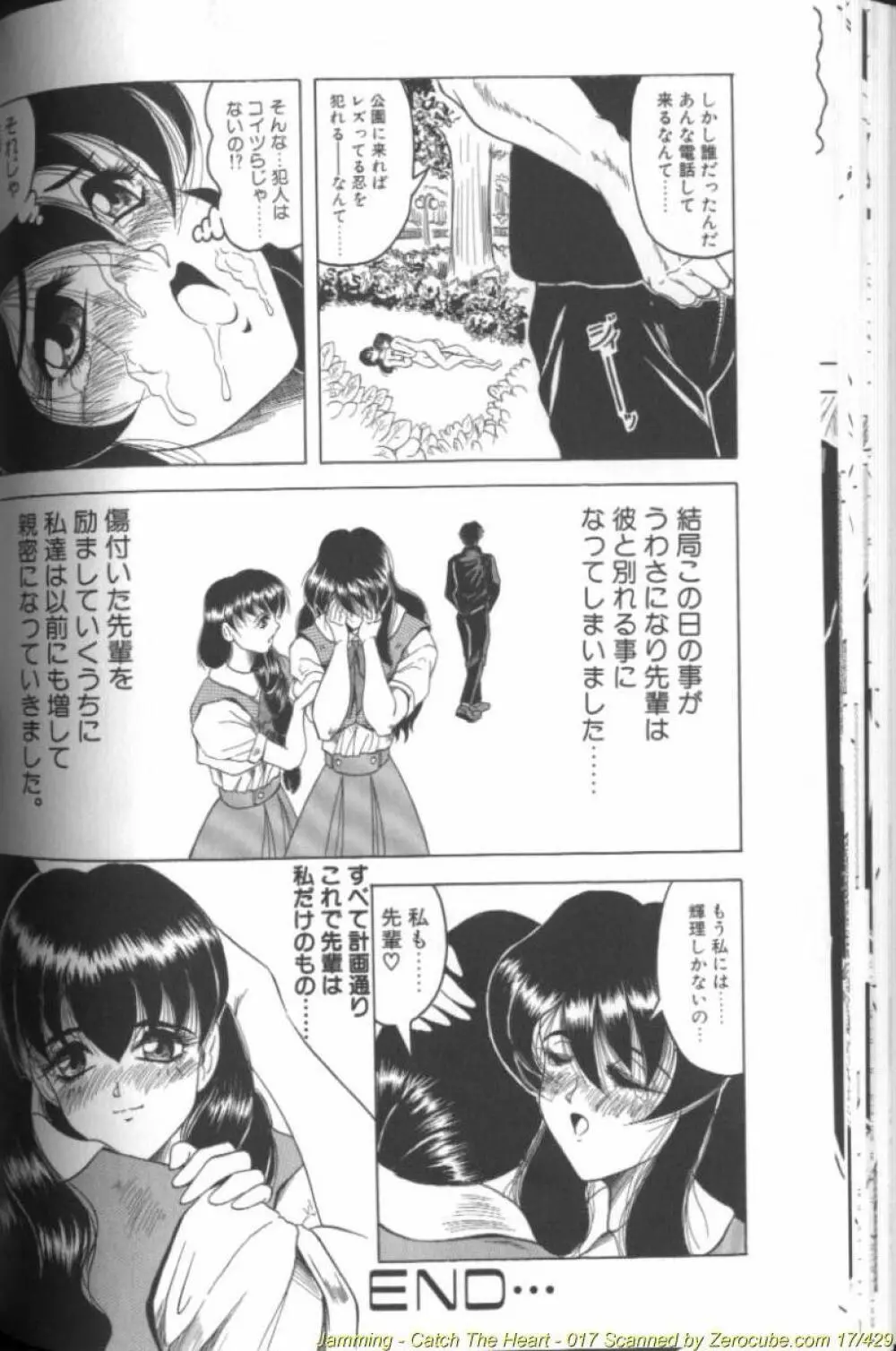 キャッチ・ザ・ハート Page.34