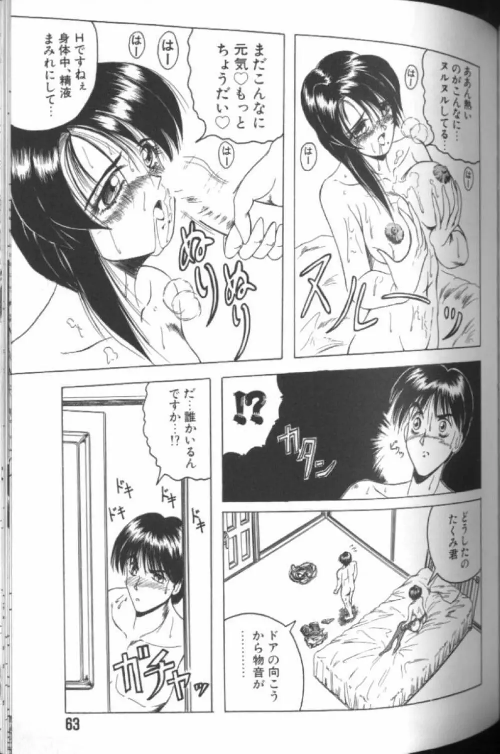 キャッチ・ザ・ハート Page.61