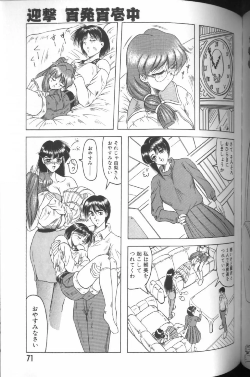 キャッチ・ザ・ハート Page.69