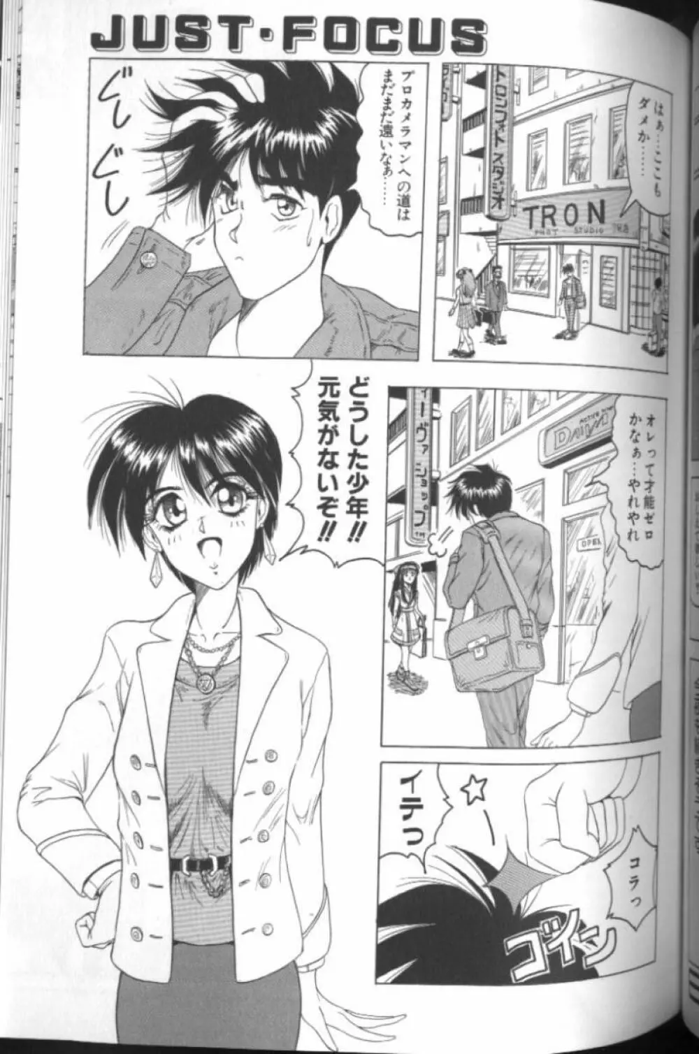 キャッチ・ザ・ハート Page.83