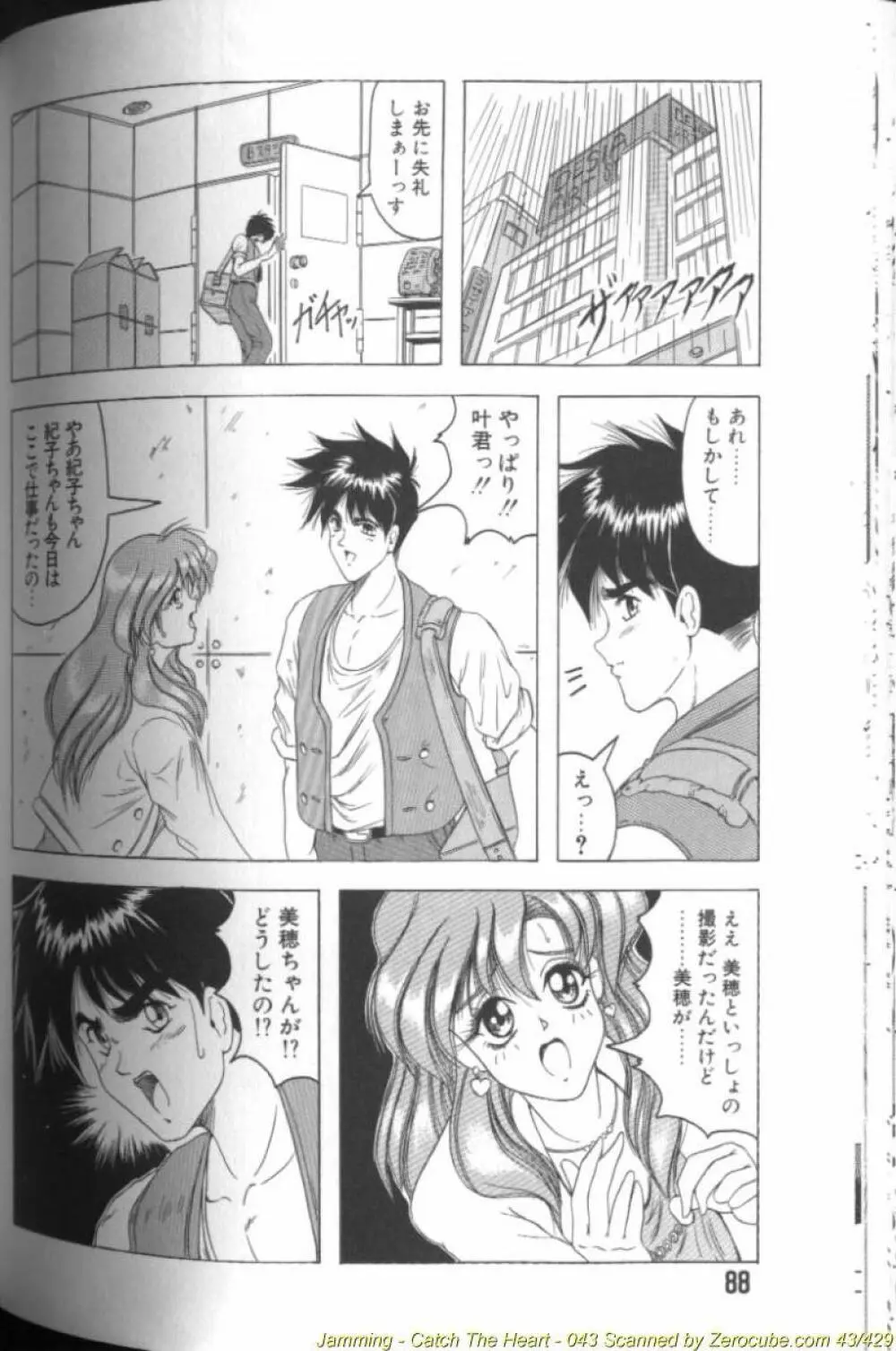 キャッチ・ザ・ハート Page.86