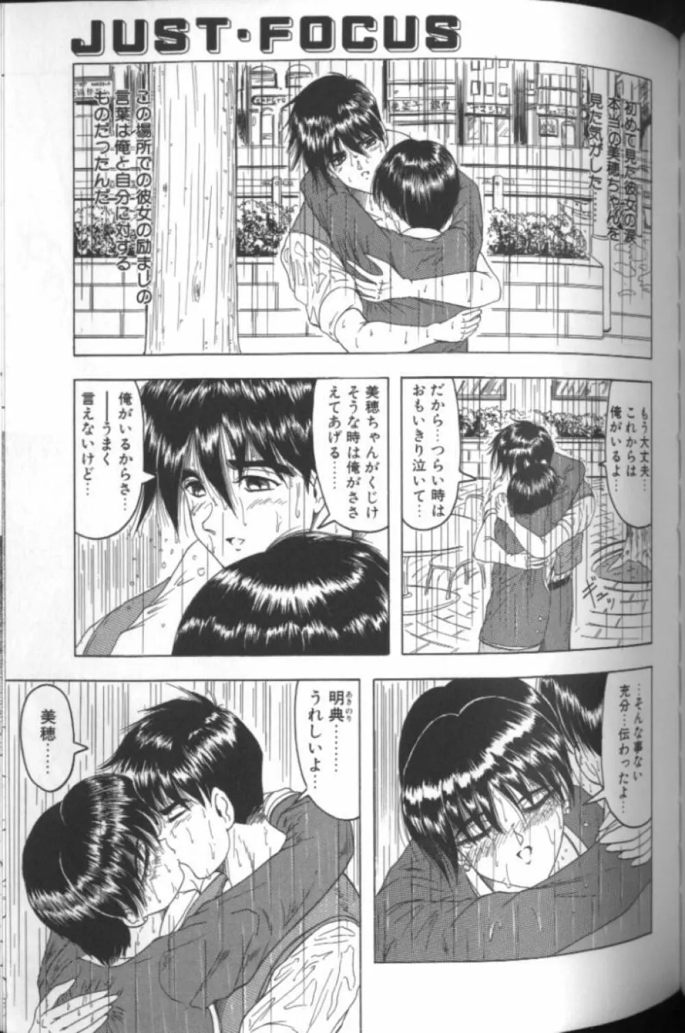 キャッチ・ザ・ハート Page.89