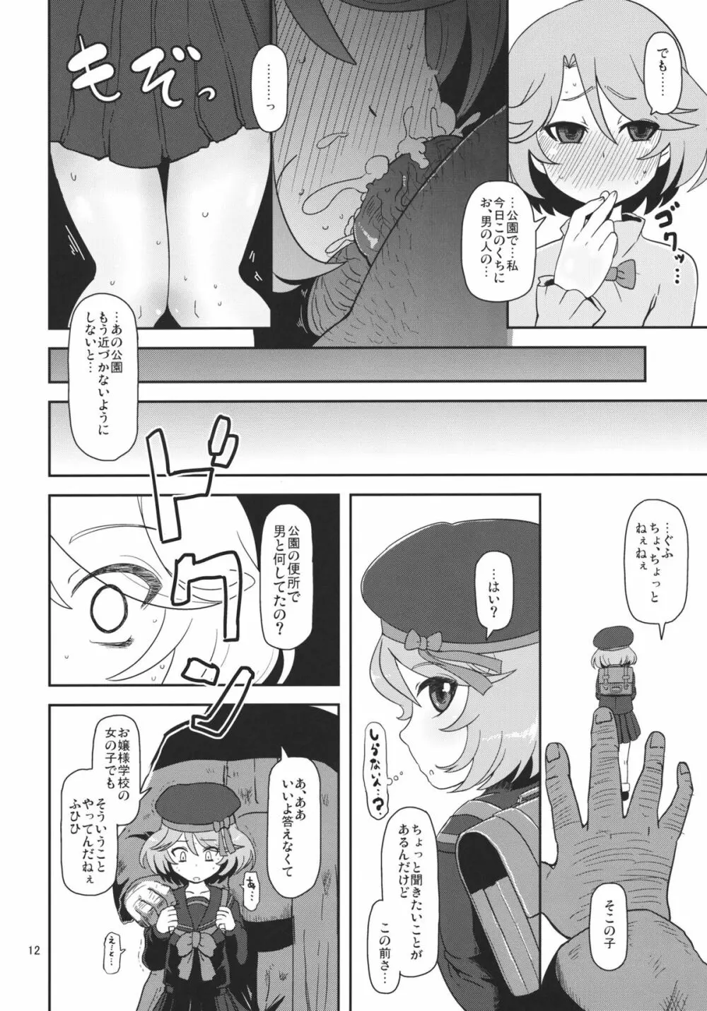 雌神使用済 Page.14