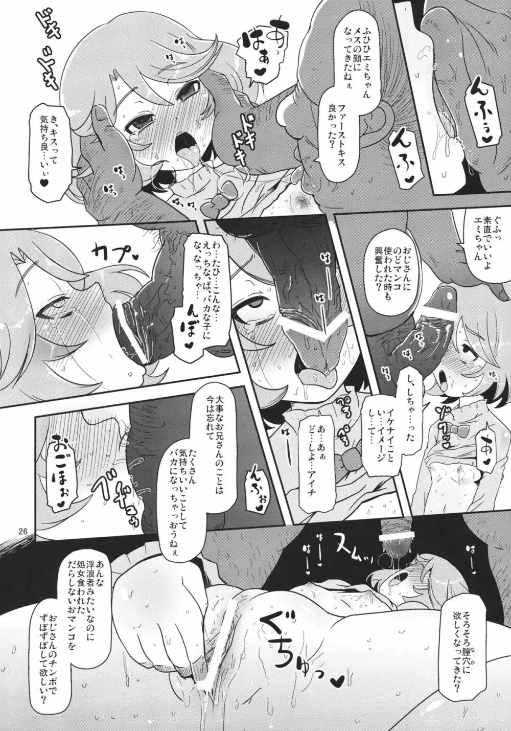 雌神使用済 Page.28