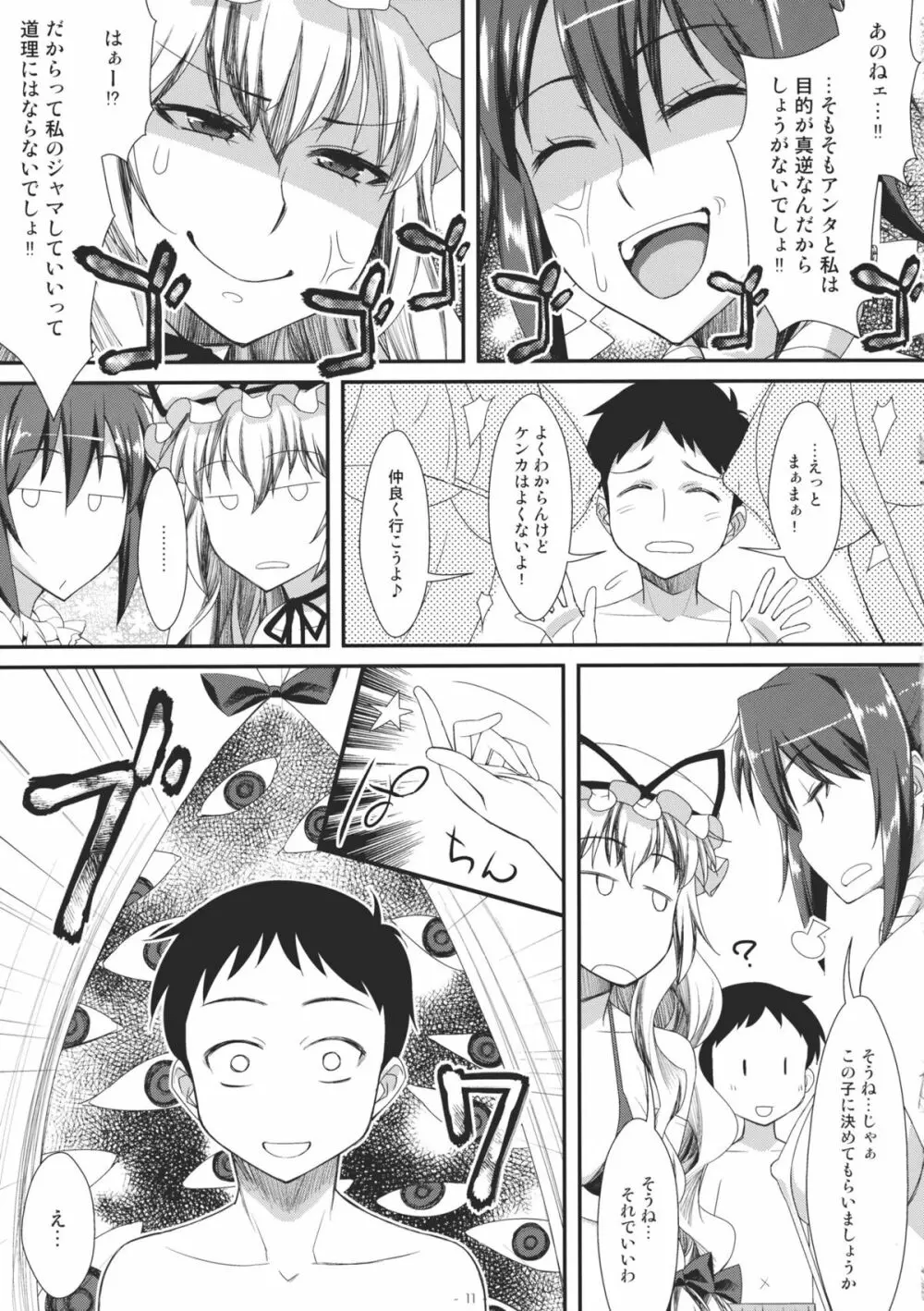 やせいのちじょがあらわれた！2 Page.11