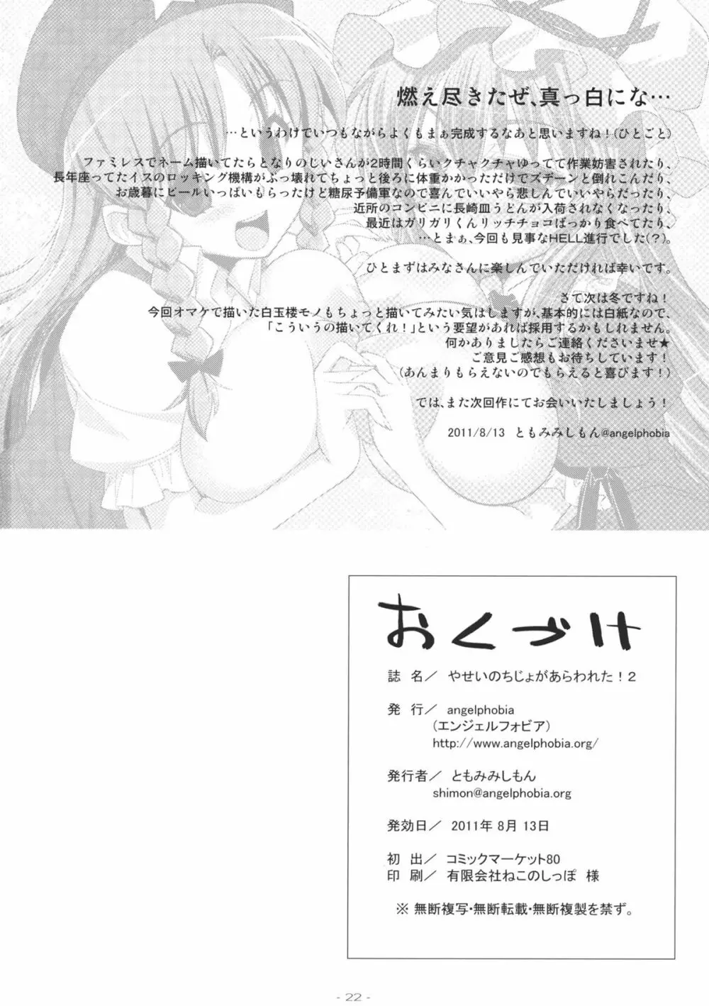 やせいのちじょがあらわれた！2 Page.22