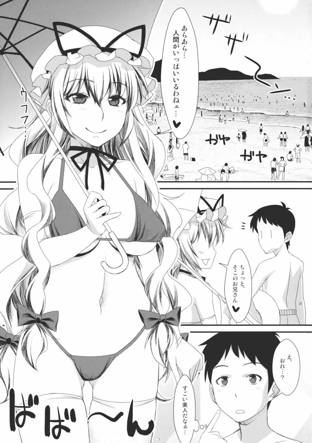 やせいのちじょがあらわれた！2 Page.3