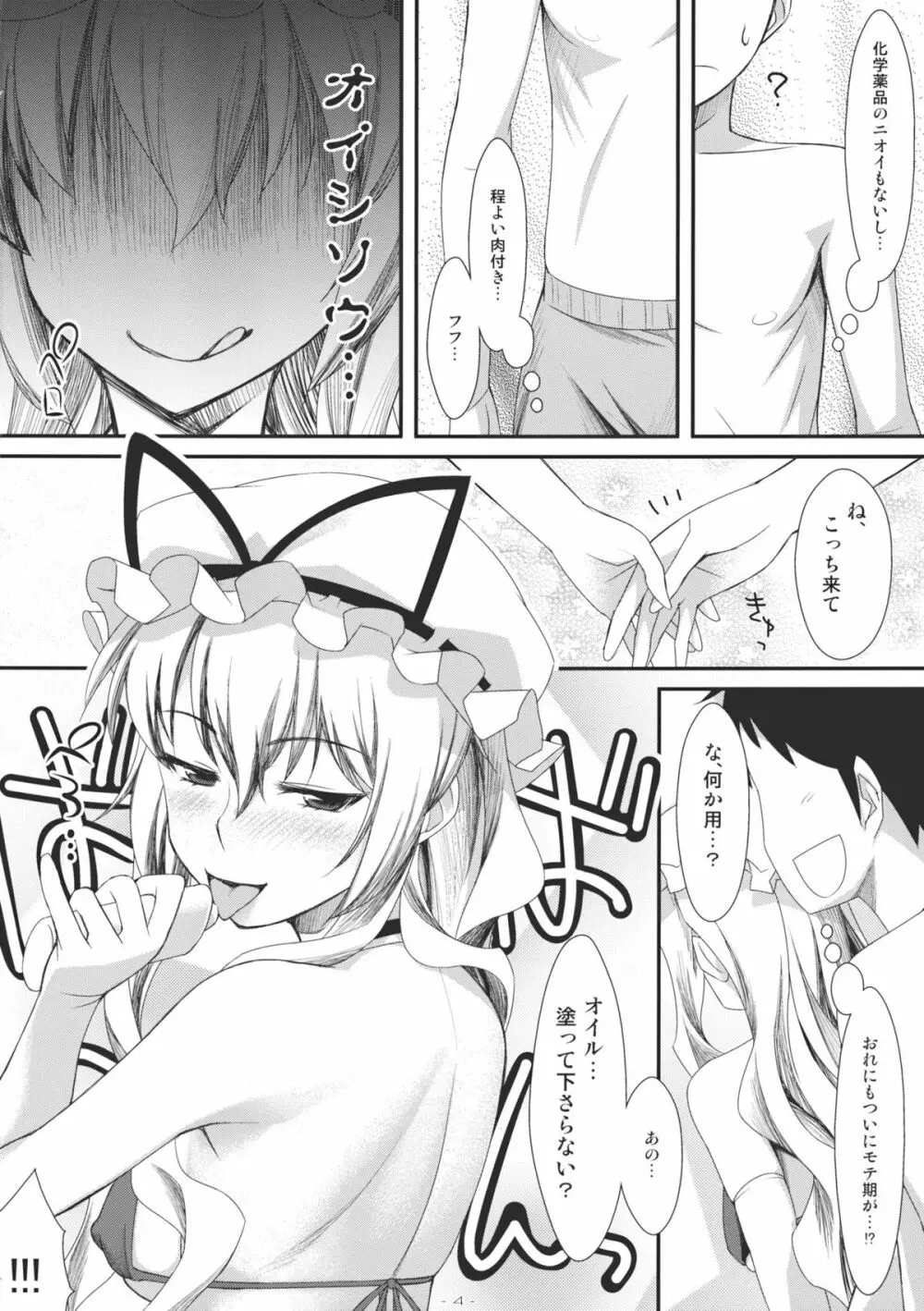 やせいのちじょがあらわれた！2 Page.4