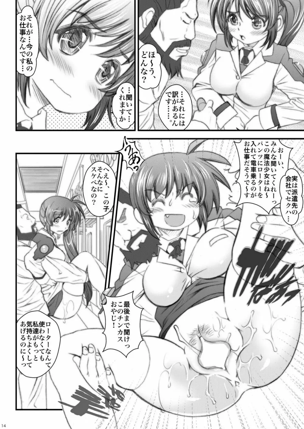 ワタシタチハドウナルノ? Page.14