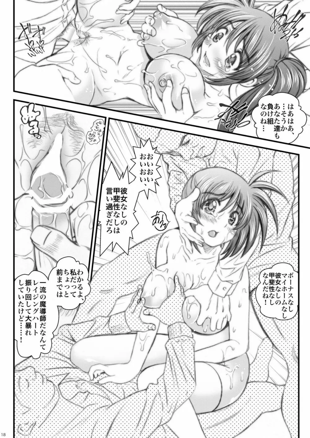 ワタシタチハドウナルノ? Page.18