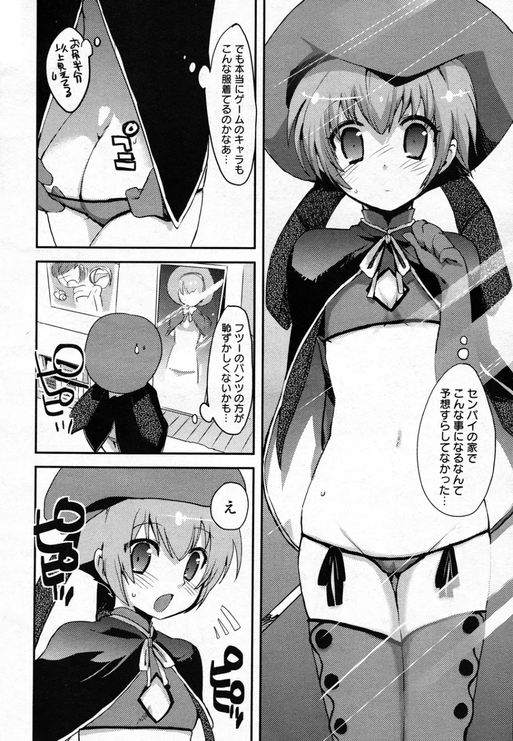 ダイスキデス!? Page.10