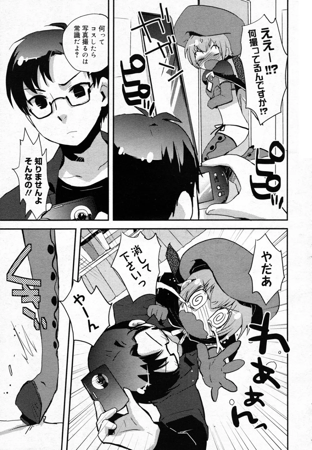 ダイスキデス!? Page.11