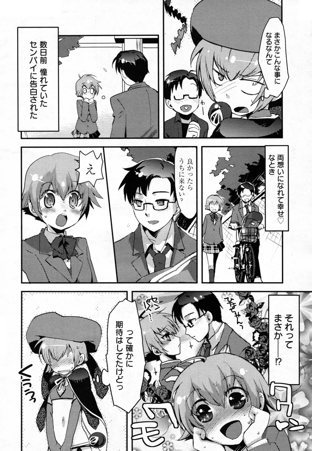 ダイスキデス!? Page.8