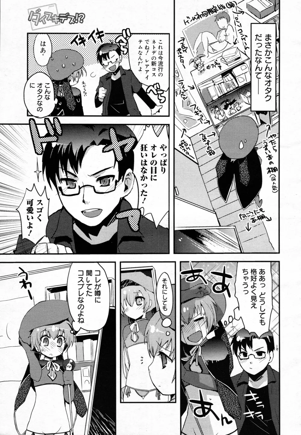 ダイスキデス!? Page.9