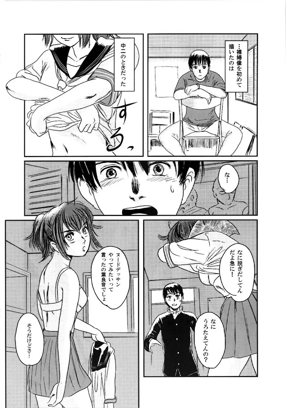 ムーサ 2 Page.15