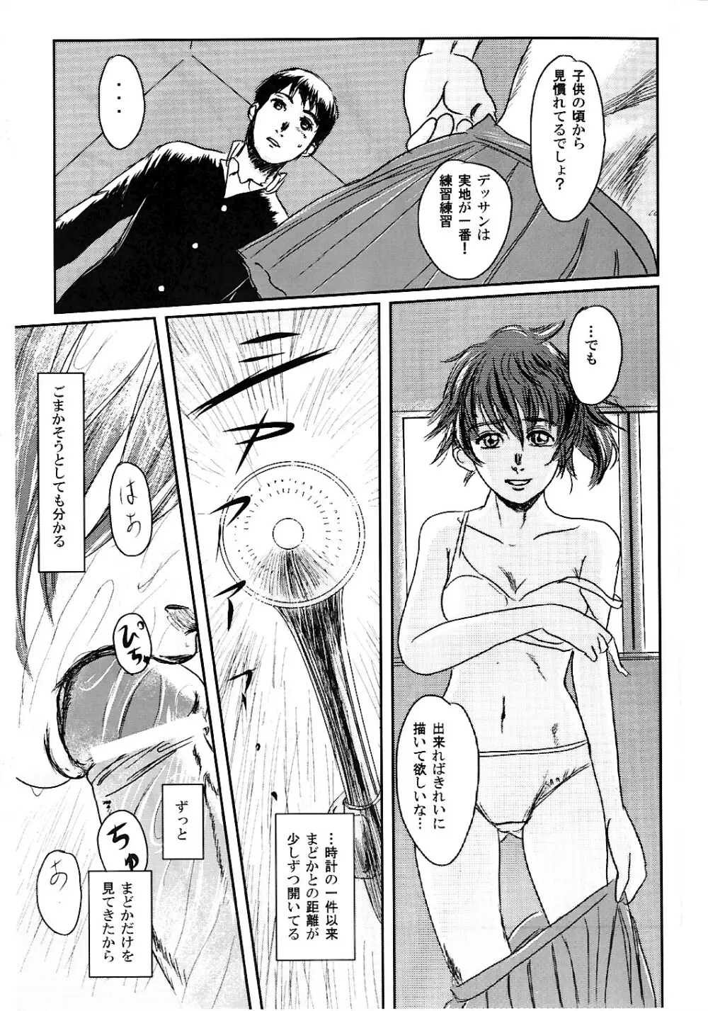 ムーサ 2 Page.16