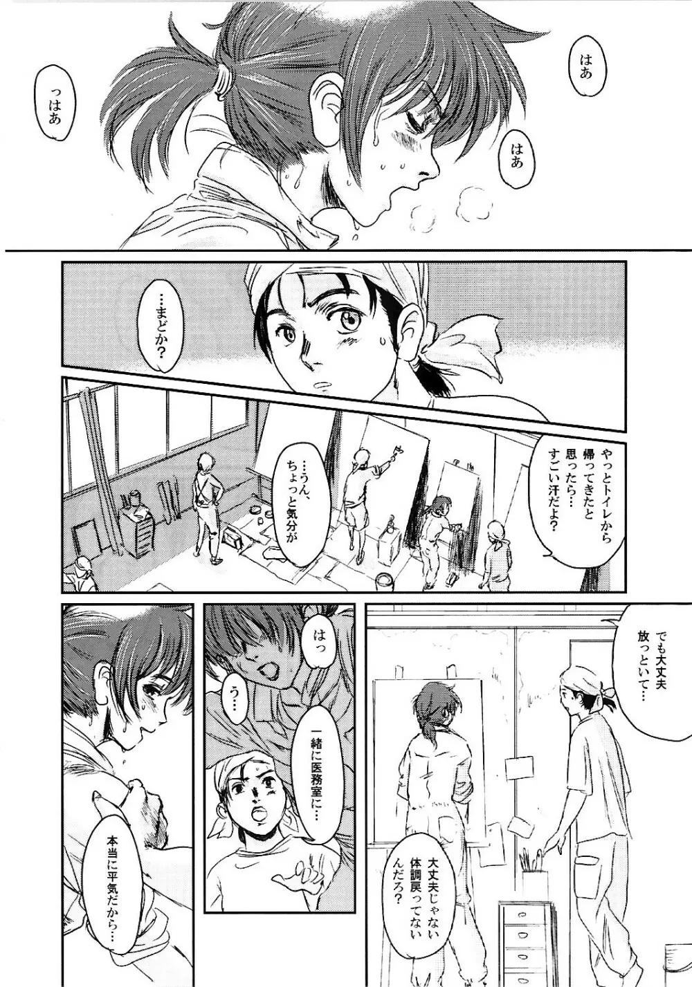 ムーサ 2 Page.23