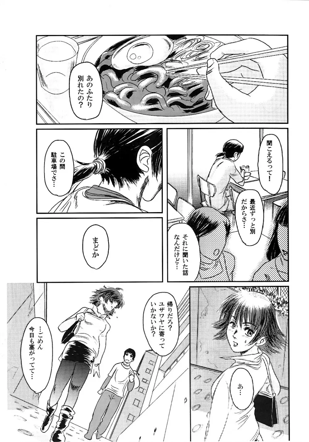 ムーサ 2 Page.32