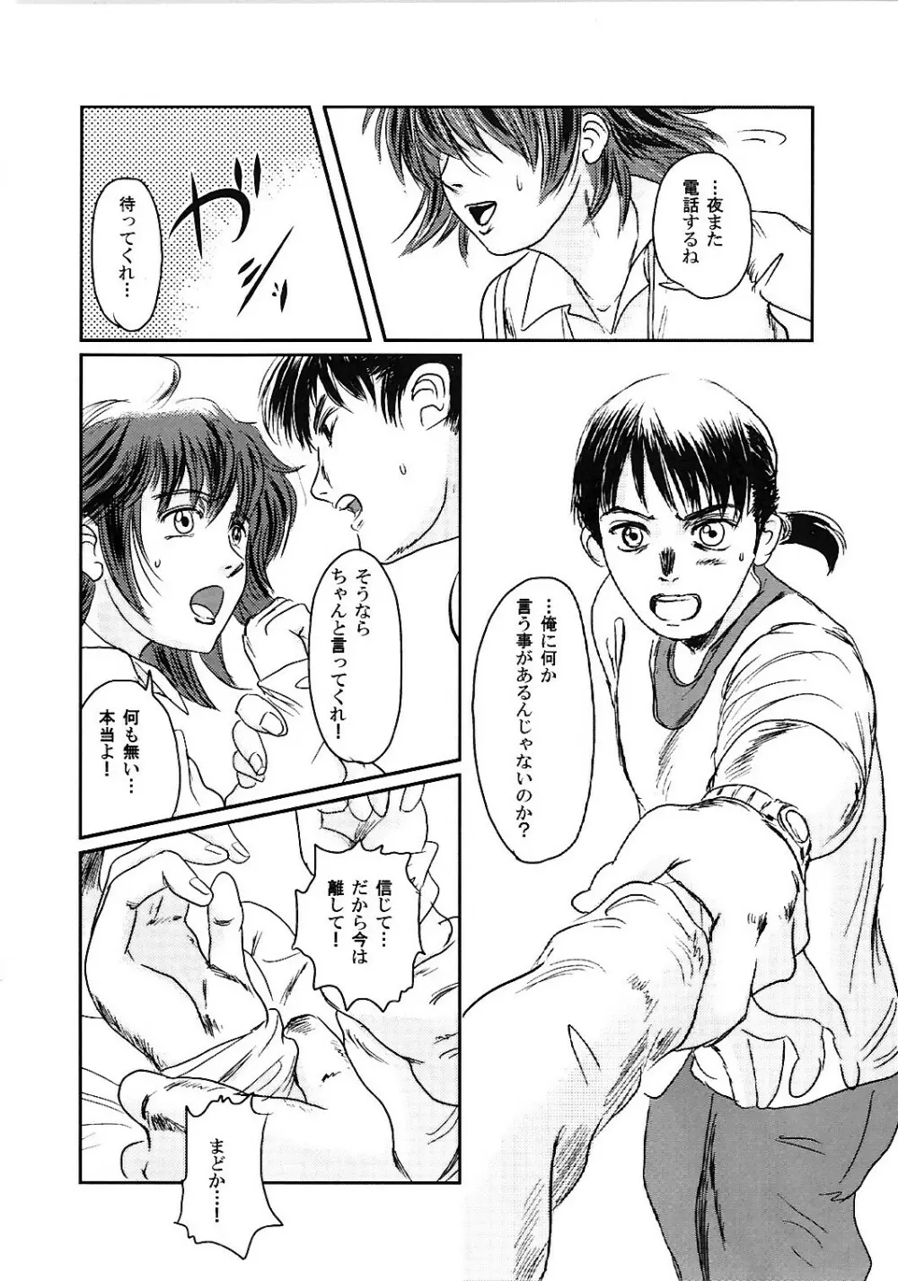 ムーサ 2 Page.33