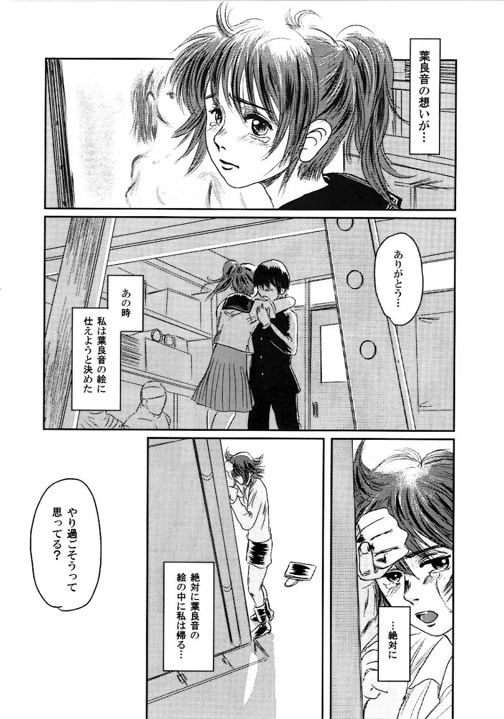 ムーサ 2 Page.37