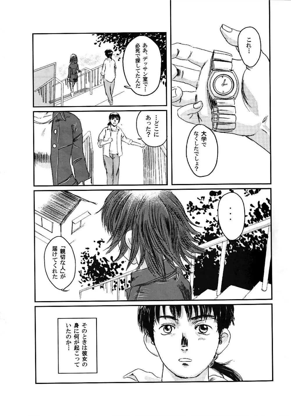 ムーサ 2 Page.4