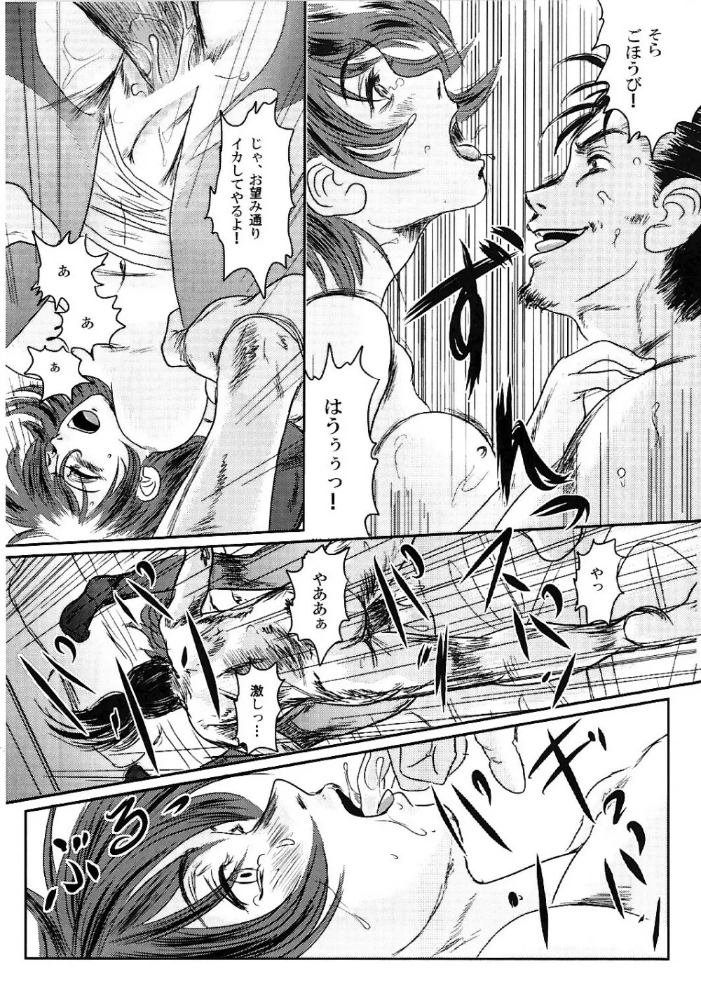 ムーサ 2 Page.49