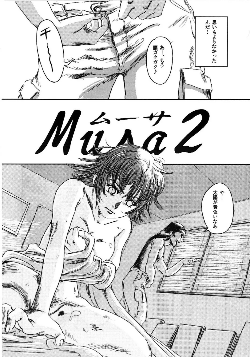 ムーサ 2 Page.5