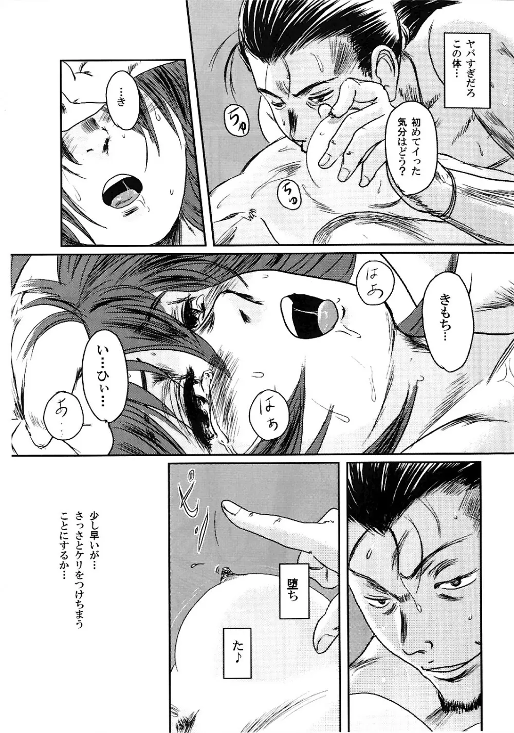 ムーサ 2 Page.54