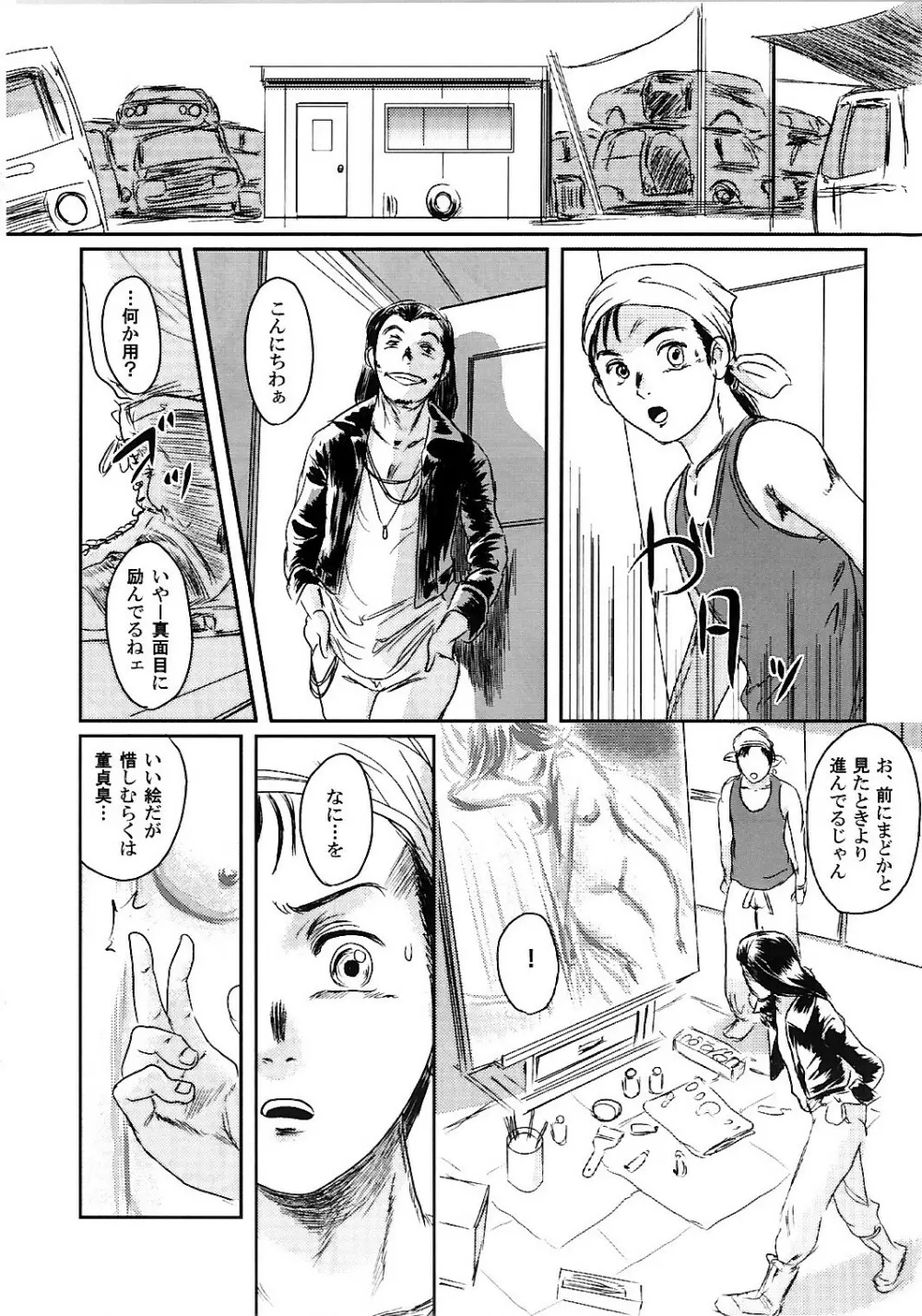 ムーサ 2 Page.55