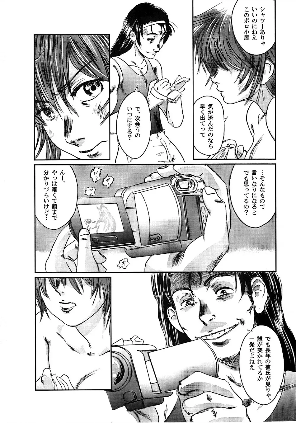 ムーサ 2 Page.6