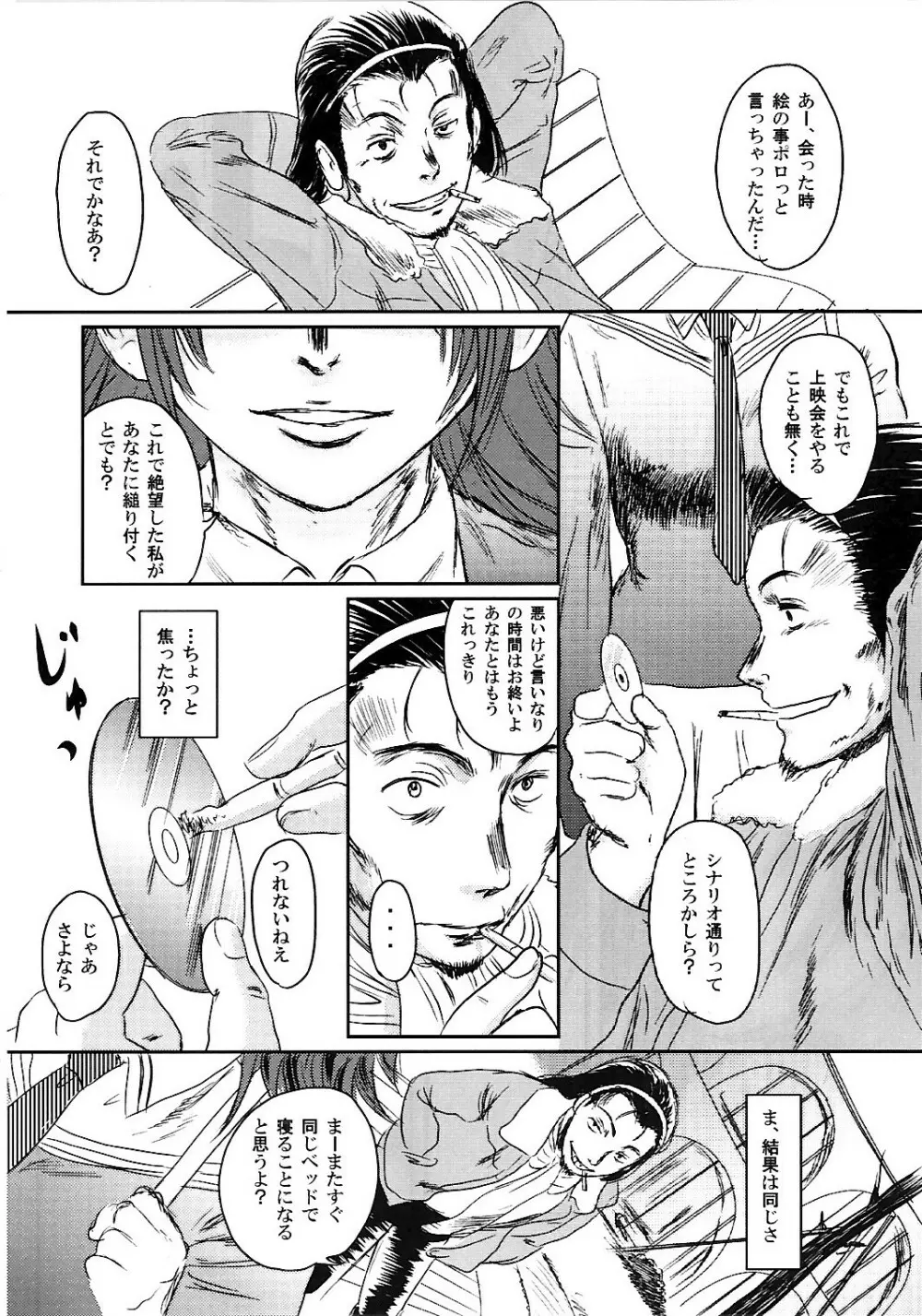 ムーサ 2 Page.65