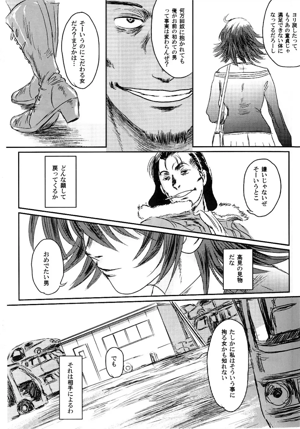 ムーサ 2 Page.66