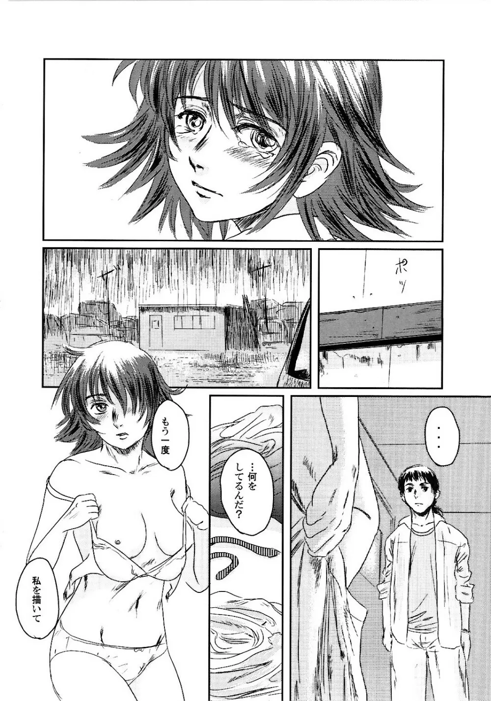 ムーサ 2 Page.69