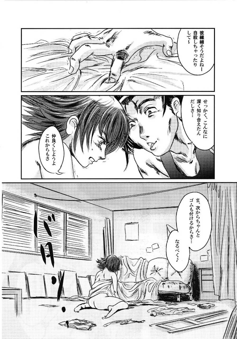 ムーサ 2 Page.7