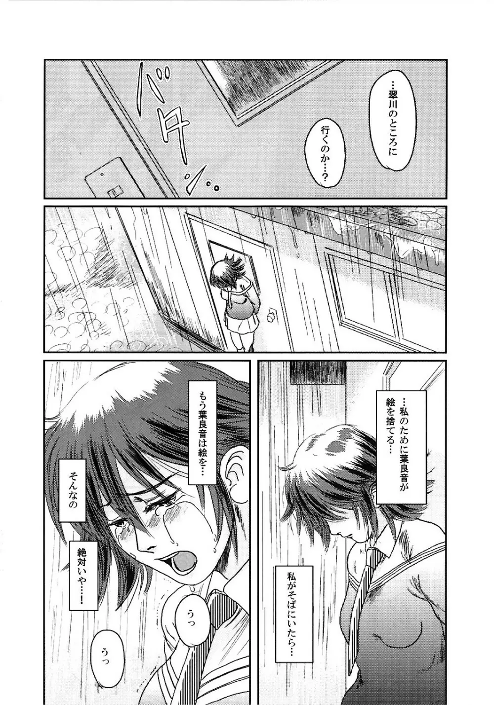 ムーサ 2 Page.83