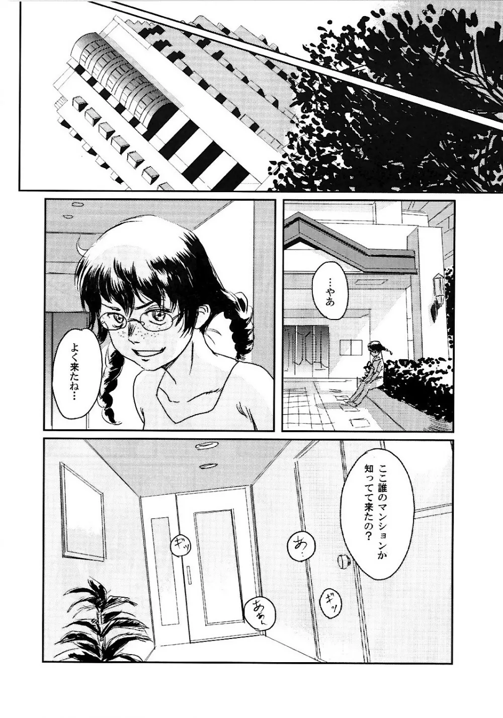 ムーサ 2 Page.85