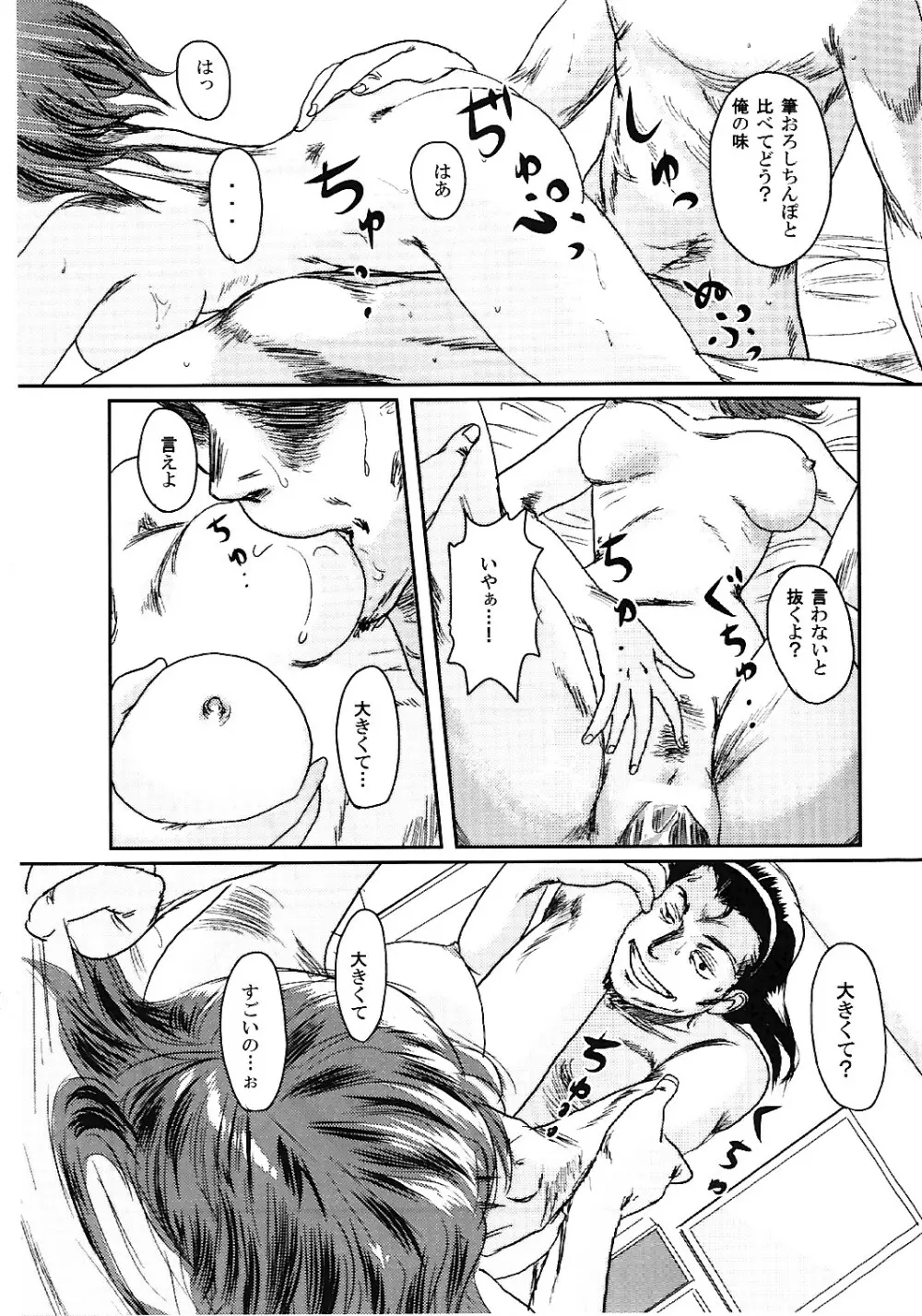 ムーサ 2 Page.86