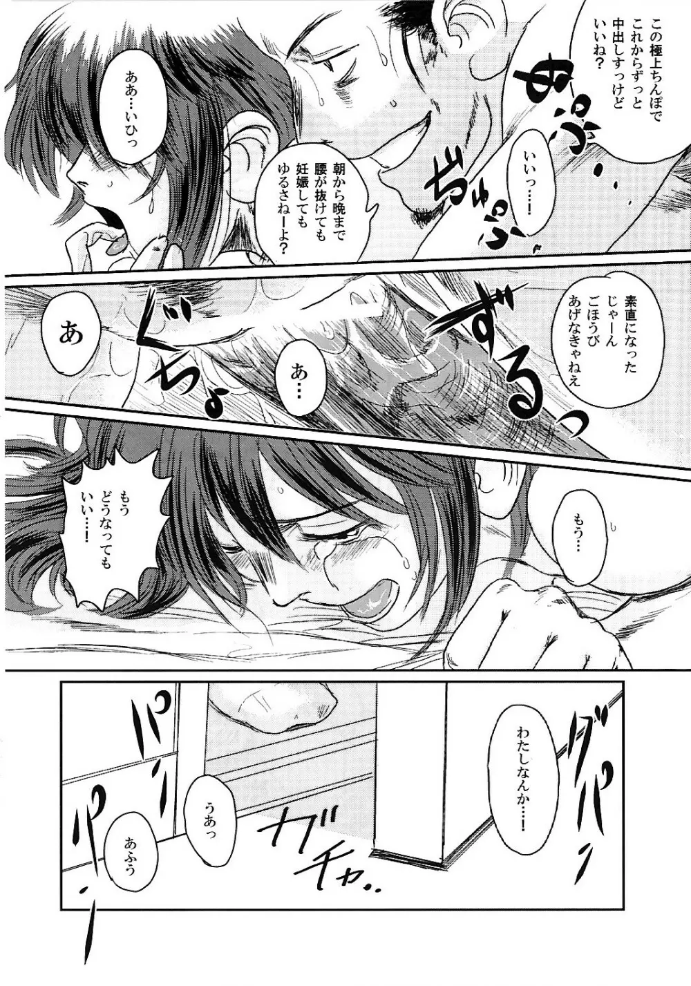 ムーサ 2 Page.87