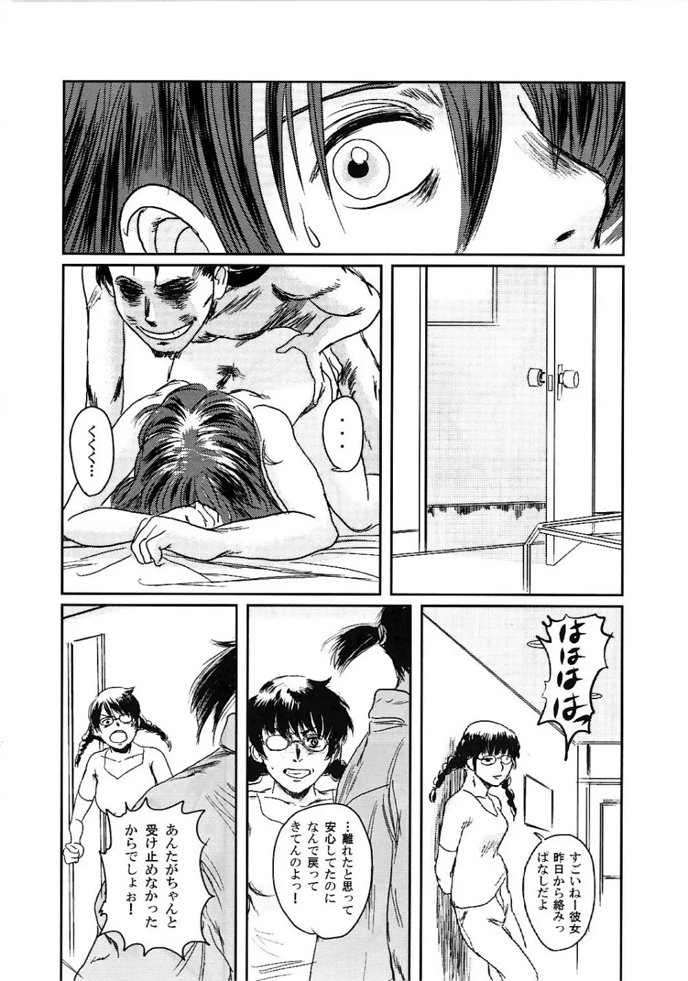 ムーサ 2 Page.89