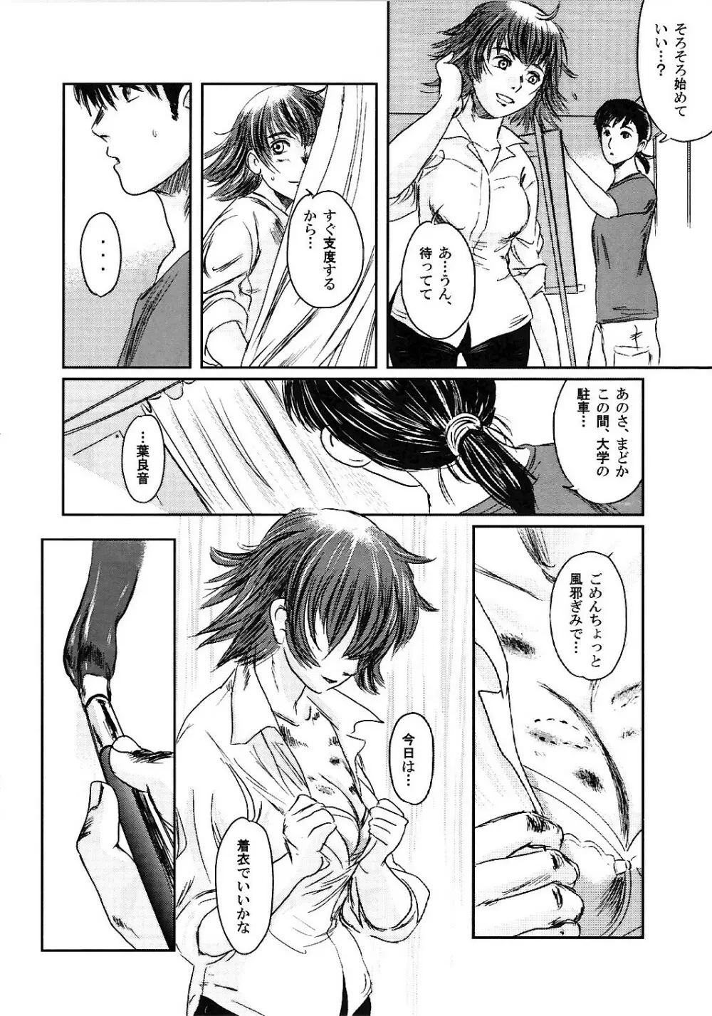 ムーサ 2 Page.9