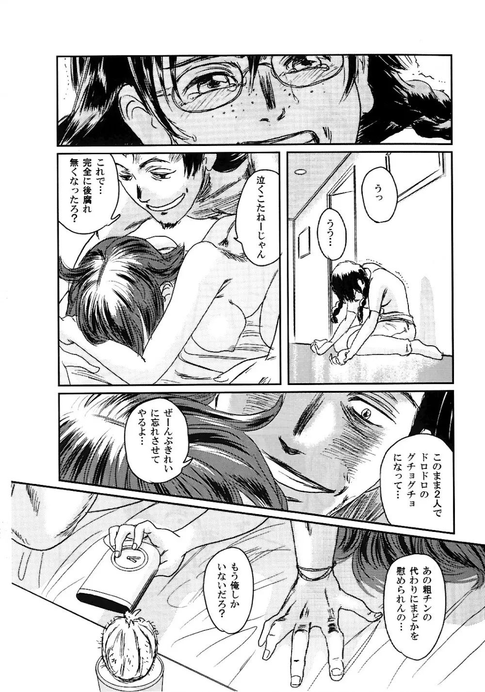 ムーサ 2 Page.90