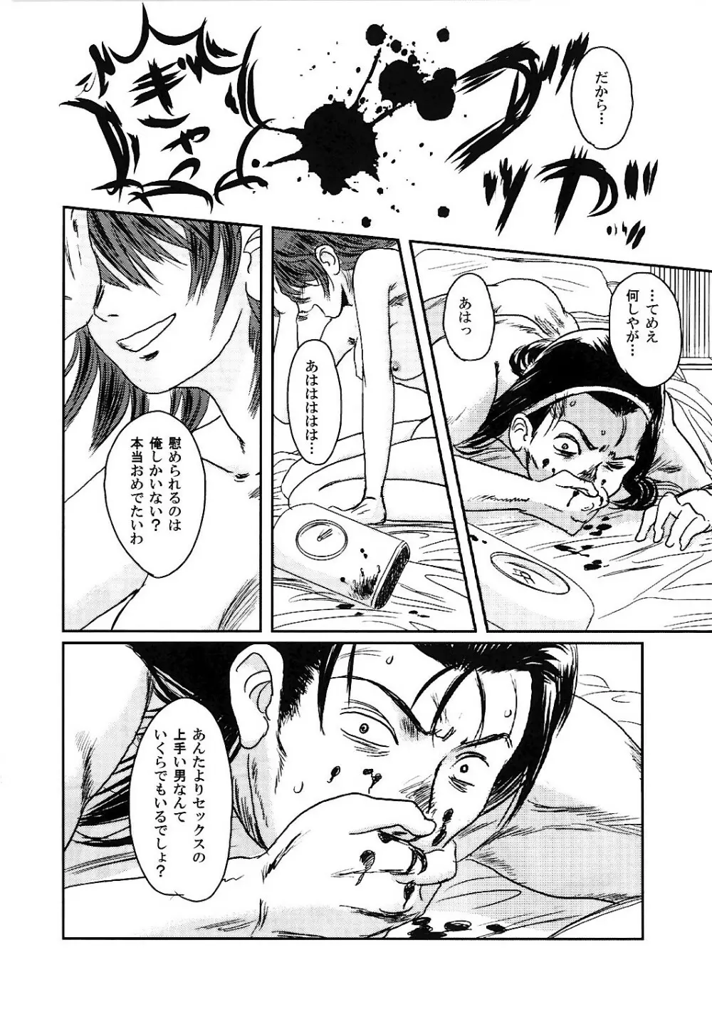 ムーサ 2 Page.91