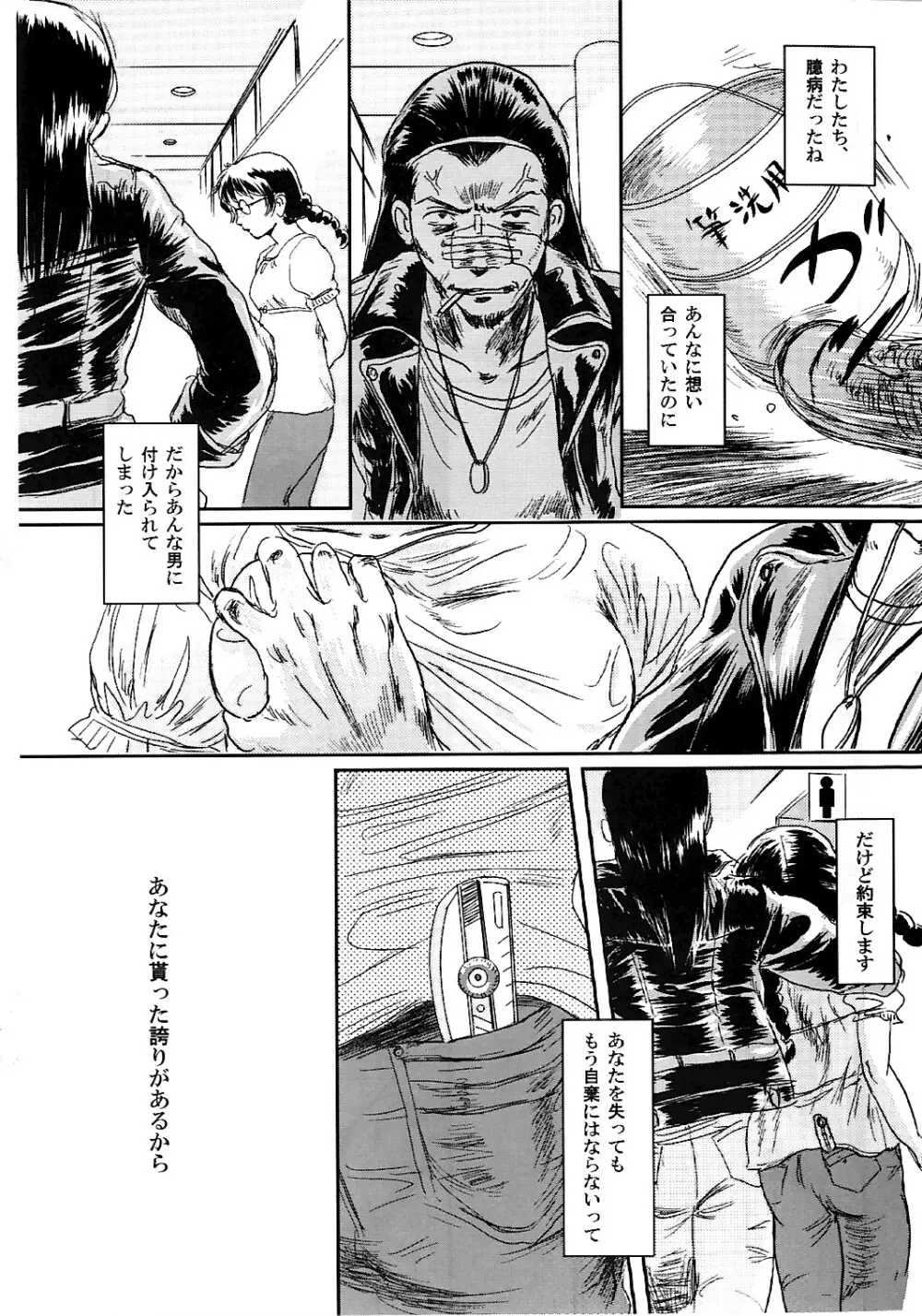 ムーサ 2 Page.94