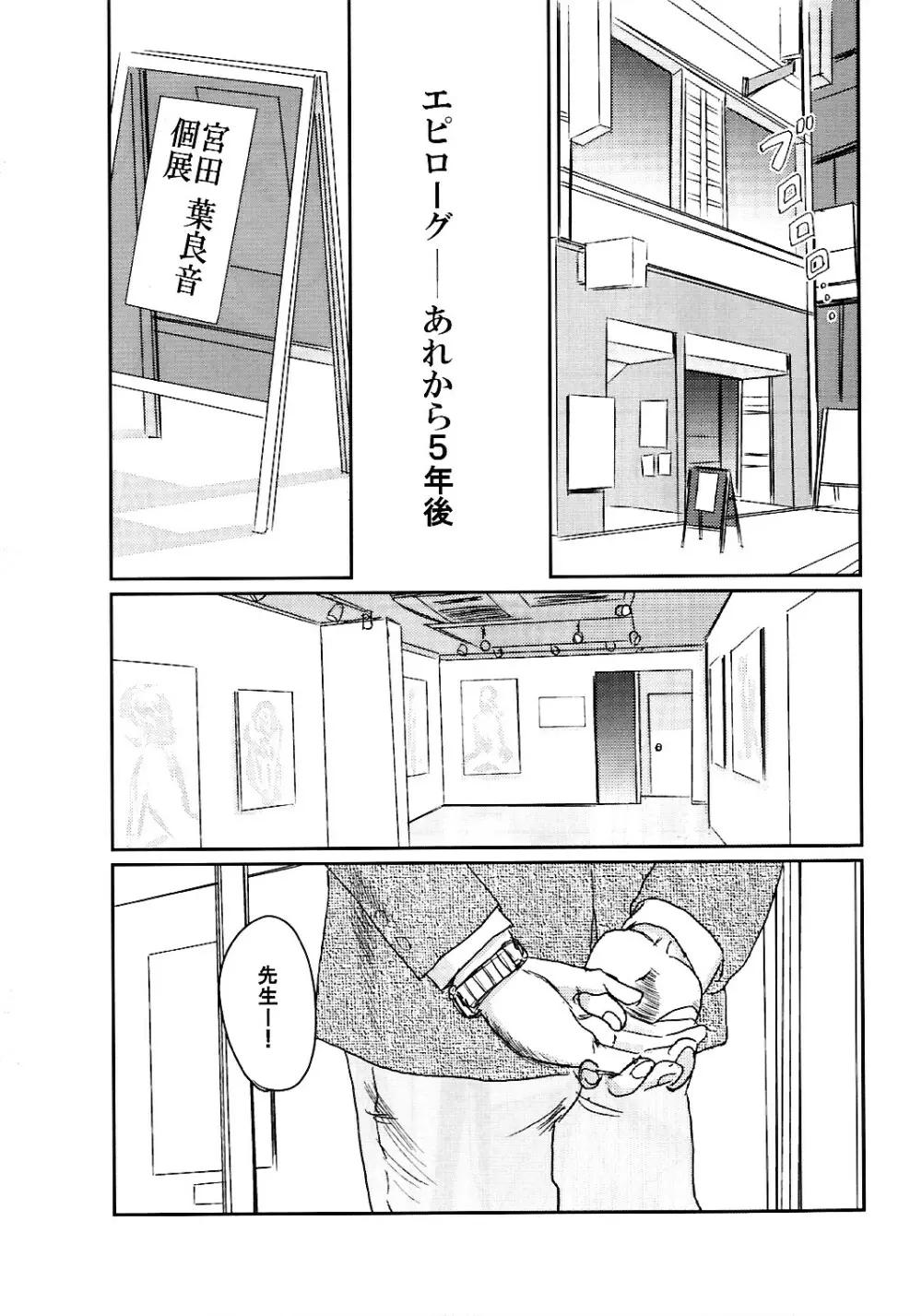 ムーサ 2 Page.98