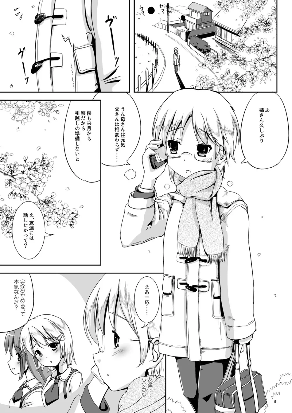 なつめのしおり6 ～ASYMMETRY～ Page.4