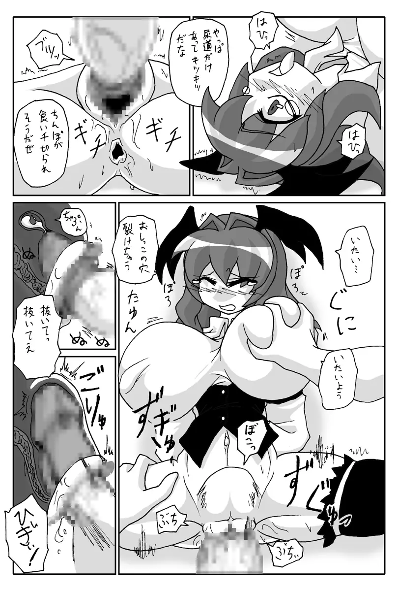 大きいけど子あくま Page.12