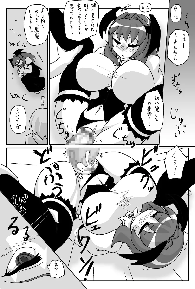 大きいけど子あくま Page.3