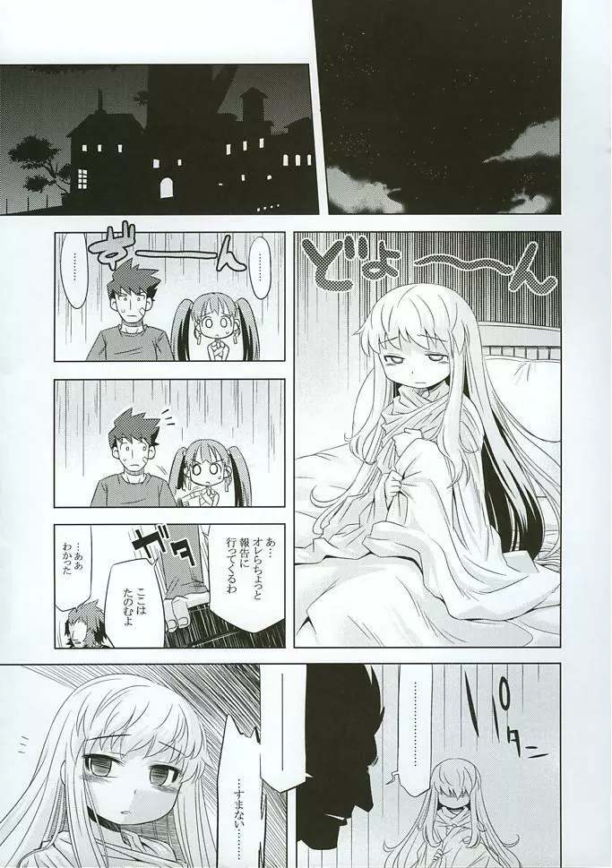 世界樹のあのね3 Page.14